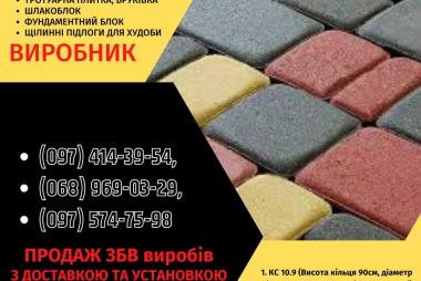 Якісні ЗБВ та Металовироби від Виробника у Кривому Розі
