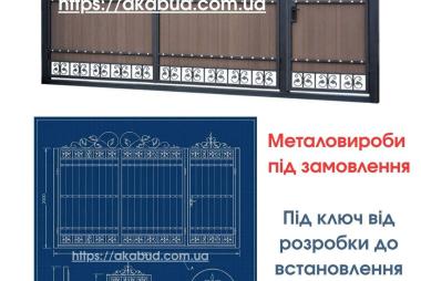 Металоконструкції під ключ | Ворота, навіси, забори, МАФ