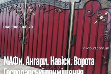 Металоконструкції на замовлення паркани, ворота, навіси, козирки, альтанки під ключ