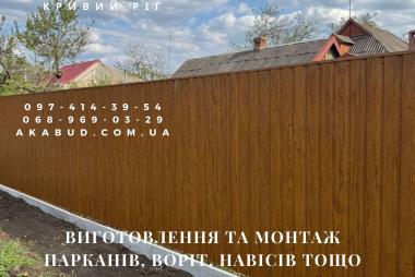 Ворота, навіс, паркани, металоконструкції, ангар, маф