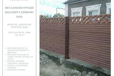 Виготовлення, доставка та монтаж бетонних парканів і ЗБВ по Україні