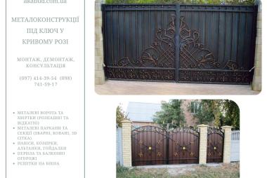 Металлоконструкции под ключ в Кривом Роге