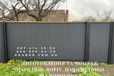 Виготовлення та монтаж парканів, воріт, навісів від виробника