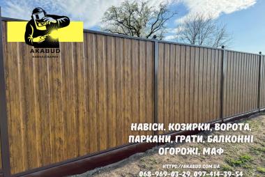 Паркани, ворота, навіси та металоконструкції під ключ. Європаркани, ЗБВ кільця