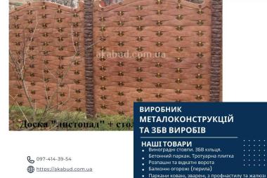 Бетонные заборы от производителя недорого в Украине. ЖБИ кольца