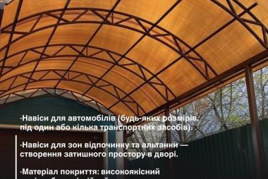 Замовити навіс з полікарбонату у Кривому Розі – монтаж і гарантія