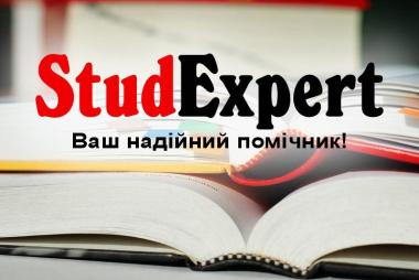 Купити семінарську роботу в Україні