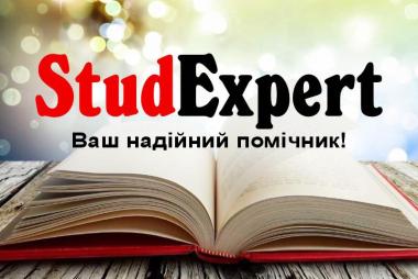 Купити курсову роботу в Україні