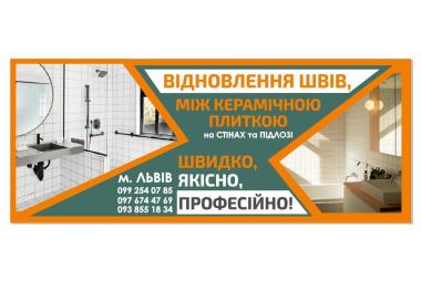 Реставрація Та Ремонт Міжплиточних Швів Між Керамічною Плиткою (цементна та епоксидна затирка)
