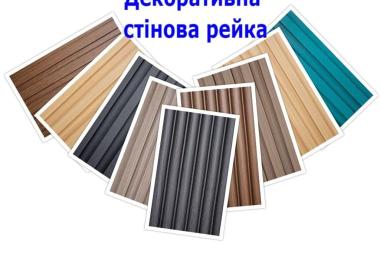 Декоративна Рейка стінова