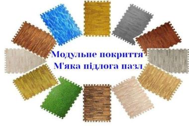 Підлога пазл - модульне підлогове покриття