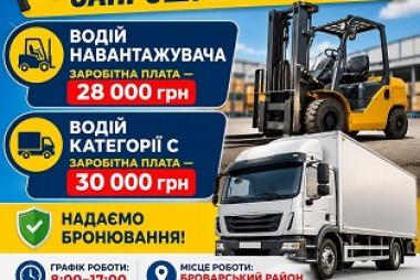 Водій – експедитор на філіал виробничого підприємства